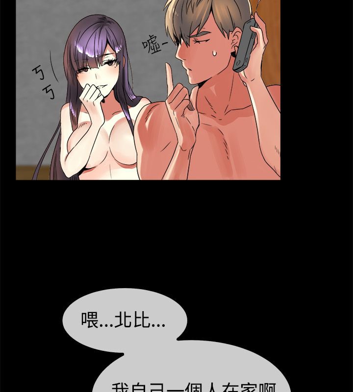 親愛的,我劈腿了，第34話，第 21 页