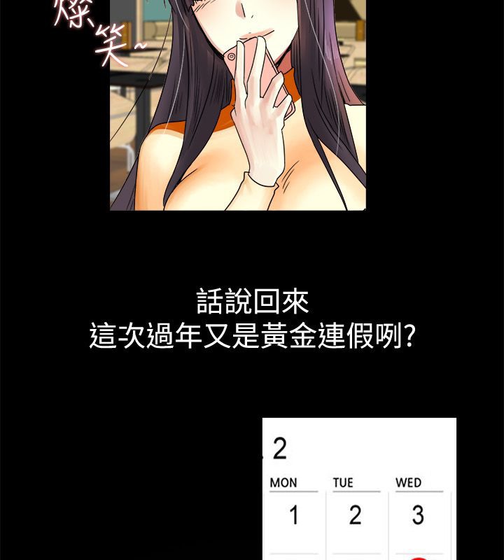 親愛的,我劈腿了，第34話，第 60 页