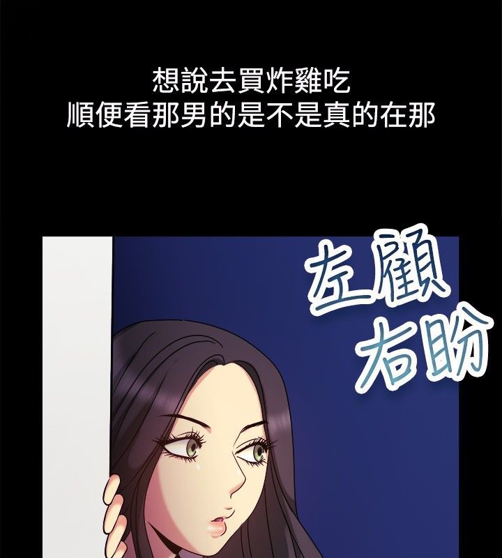 親愛的,我劈腿了，第35話，第 11 页
