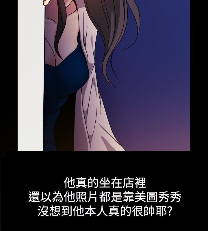 親愛的,我劈腿了，第35話，第 12 页