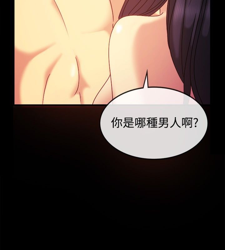 親愛的,我劈腿了，第36話，第 34 页