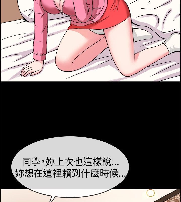 親愛的,我劈腿了，第37話，第 34 页
