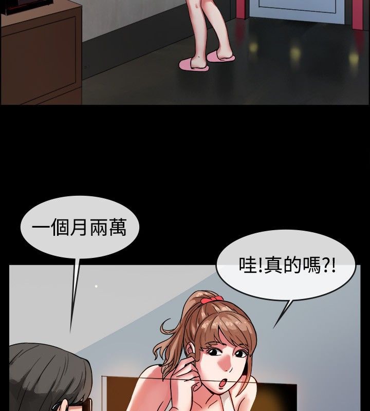 親愛的,我劈腿了，第37話，第 11 页