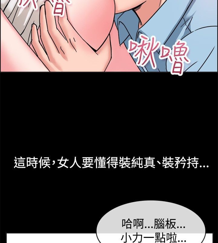 親愛的,我劈腿了，第37話，第 64 页