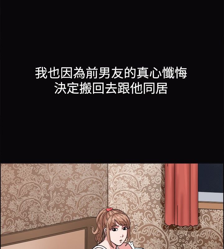親愛的,我劈腿了，第38話，第 84 页