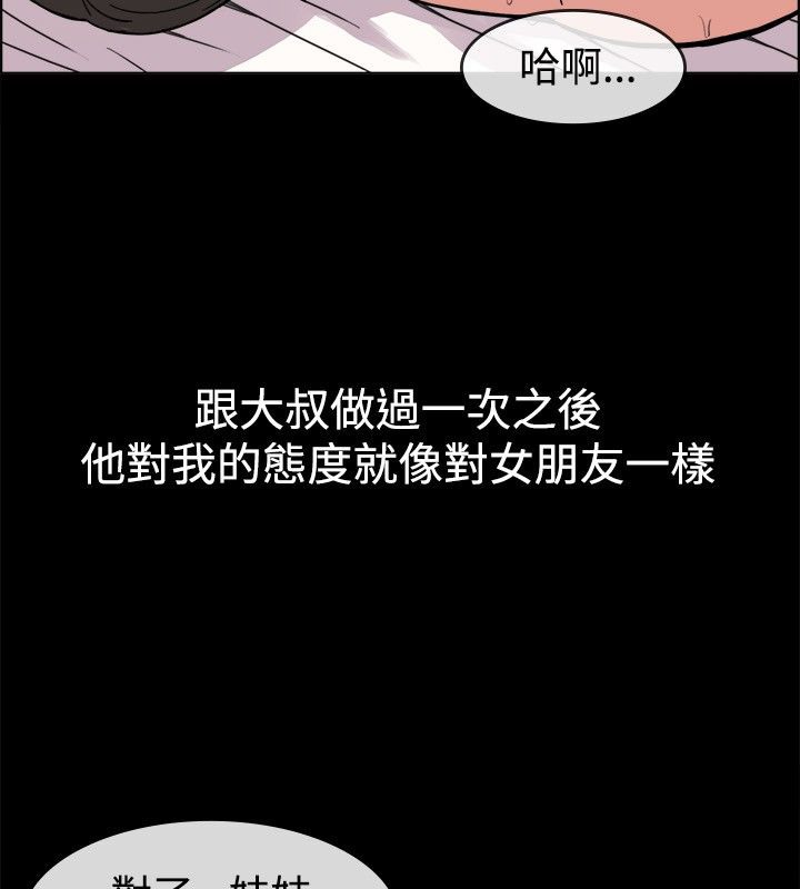 親愛的,我劈腿了，第38話，第 22 页