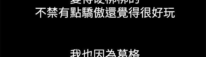 親愛的,我劈腿了，第38話，第 77 页