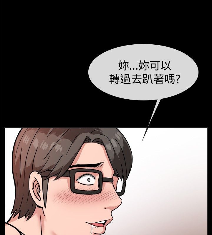 親愛的,我劈腿了，第38話，第 52 页
