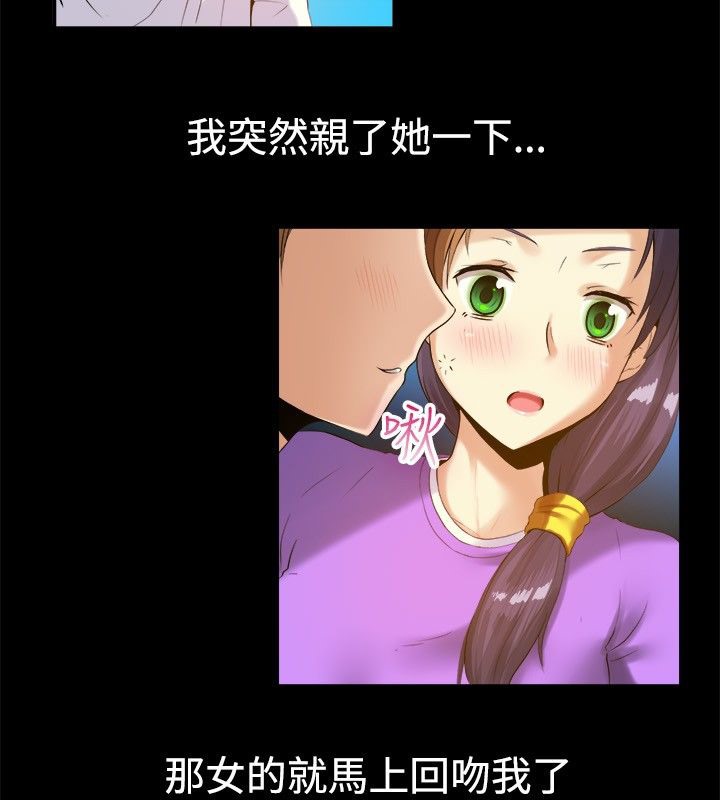 親愛的,我劈腿了，第39話，第 34 页