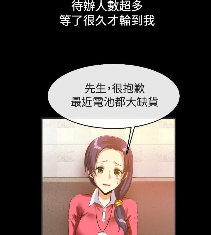親愛的,我劈腿了，第39話，第 5 页