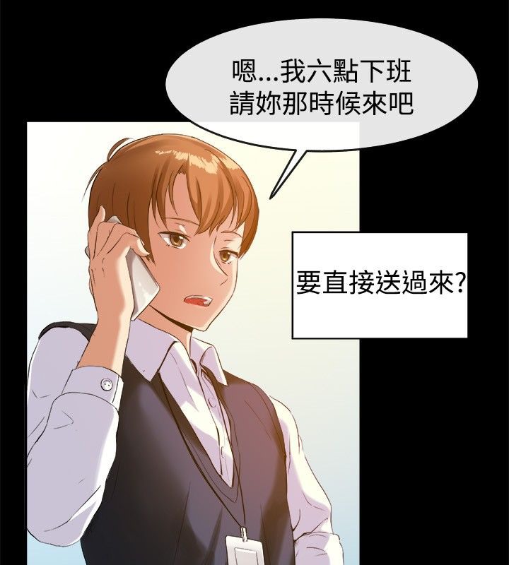 親愛的,我劈腿了，第39話，第 11 页