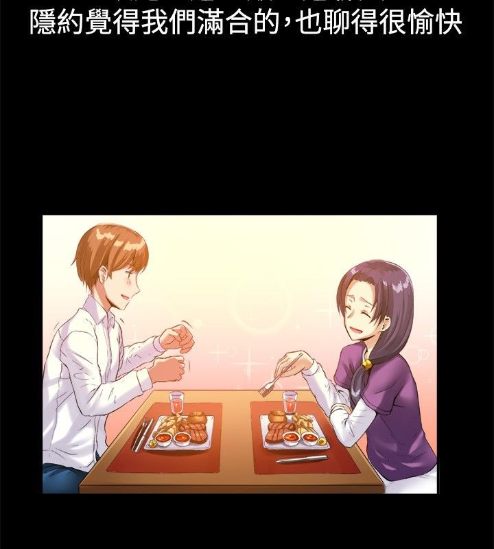 親愛的,我劈腿了，第39話，第 21 页