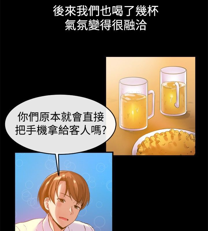 親愛的,我劈腿了，第39話，第 22 页