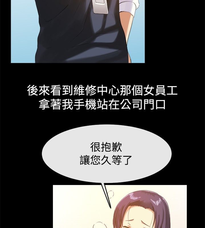親愛的,我劈腿了，第39話，第 12 页