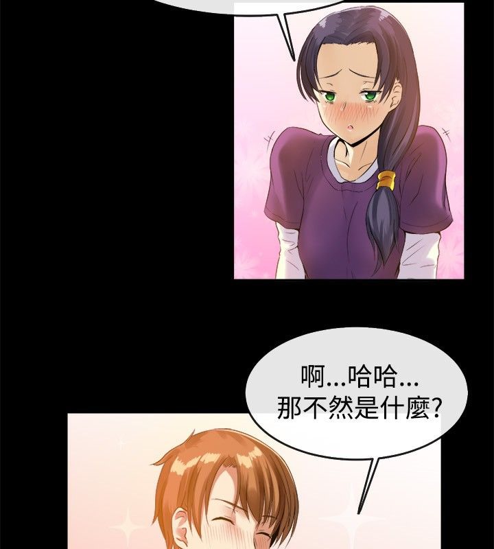 親愛的,我劈腿了，第39話，第 28 页