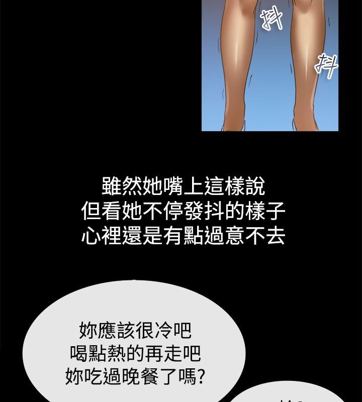 親愛的,我劈腿了，第39話，第 15 页