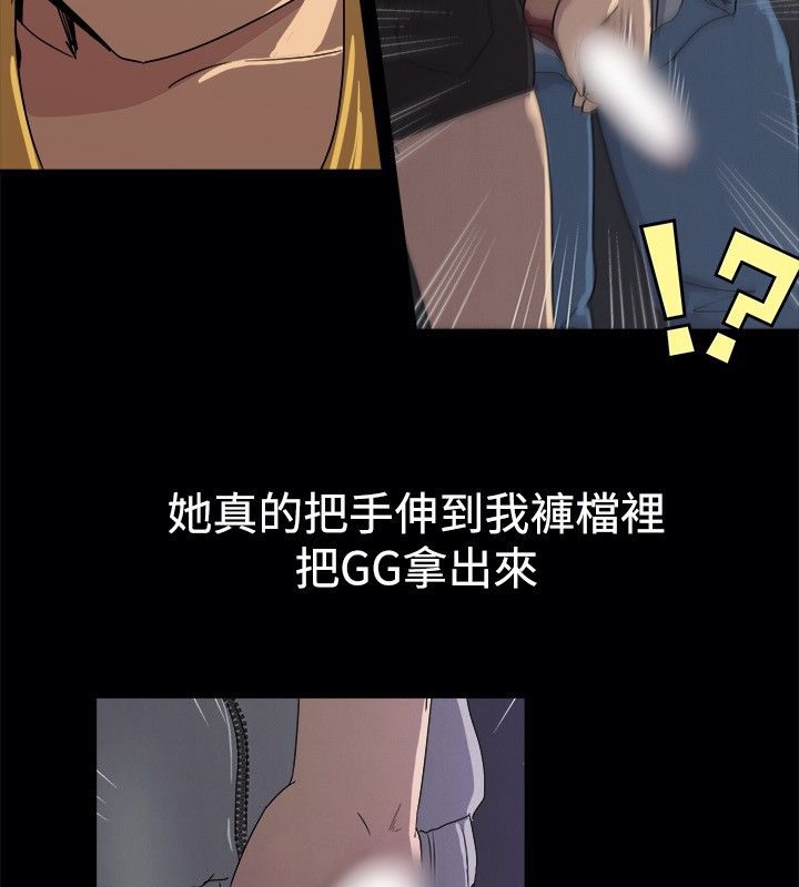 親愛的,我劈腿了，第41話，第 34 页