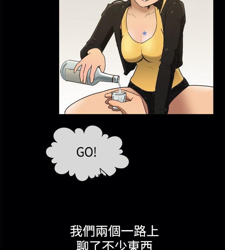 親愛的,我劈腿了，第41話，第 15 页