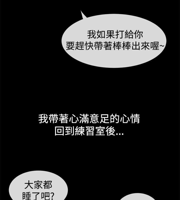 親愛的,我劈腿了，第42話，第 44 页
