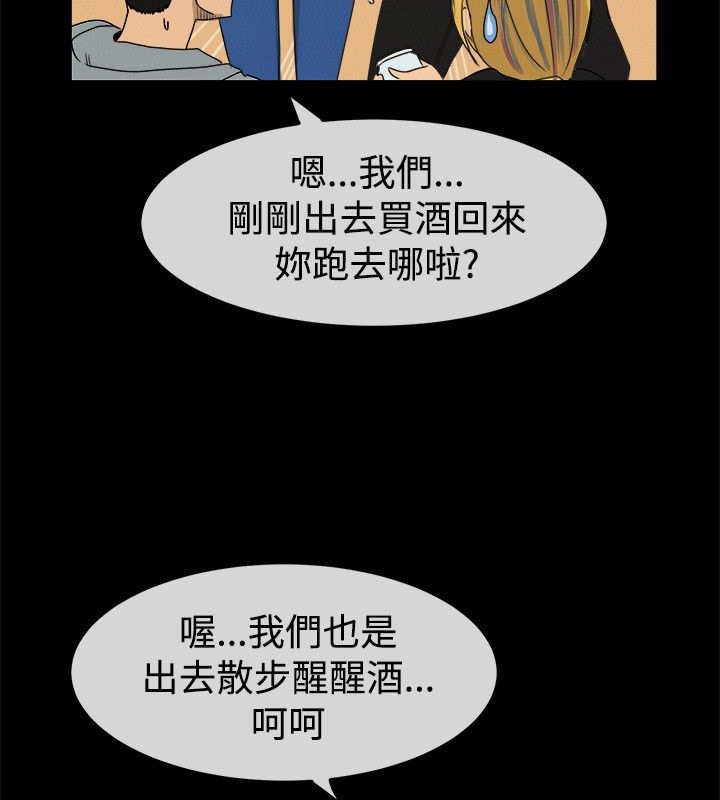 親愛的,我劈腿了，第42話，第 52 页