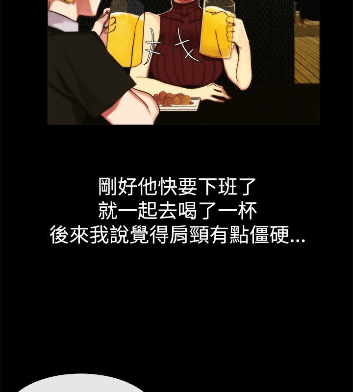 親愛的,我劈腿了，第43話，第 21 页
