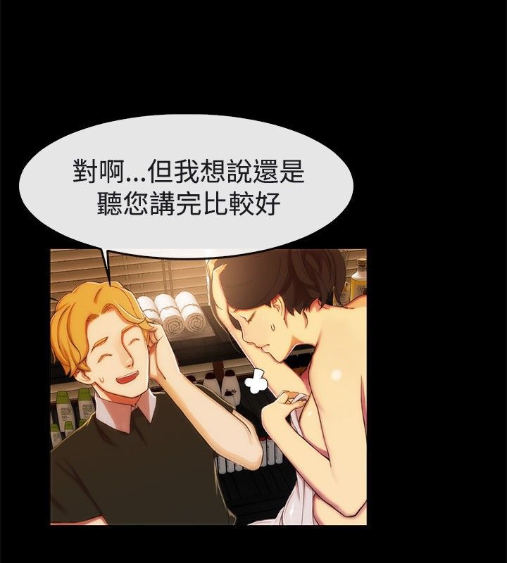 親愛的,我劈腿了，第43話，第 15 页