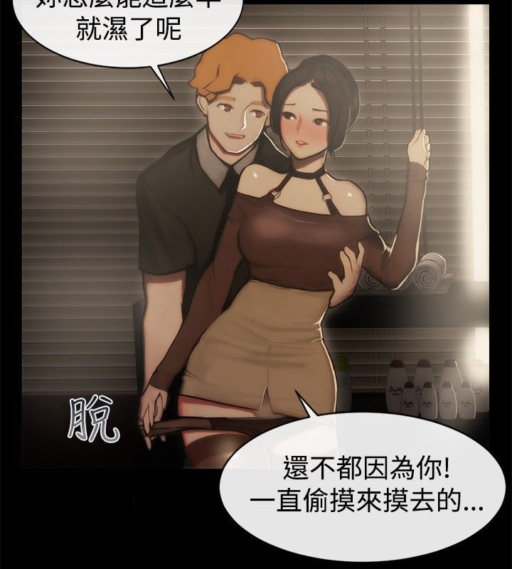 親愛的,我劈腿了，第44話，第 44 页