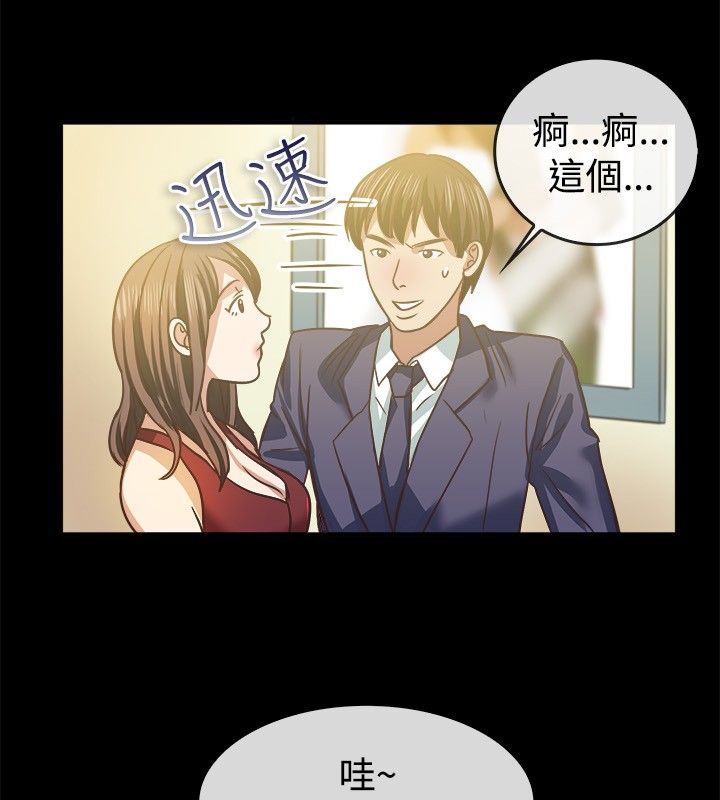 親愛的,我劈腿了，第45話，第 44 页