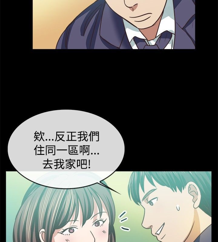 親愛的,我劈腿了，第45話，第 40 页