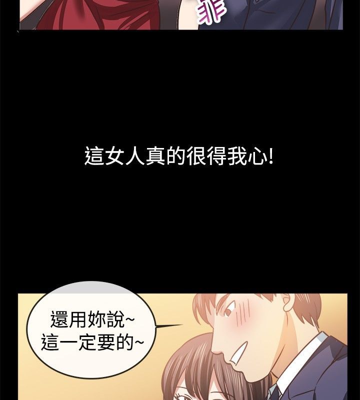親愛的,我劈腿了，第45話，第 22 页