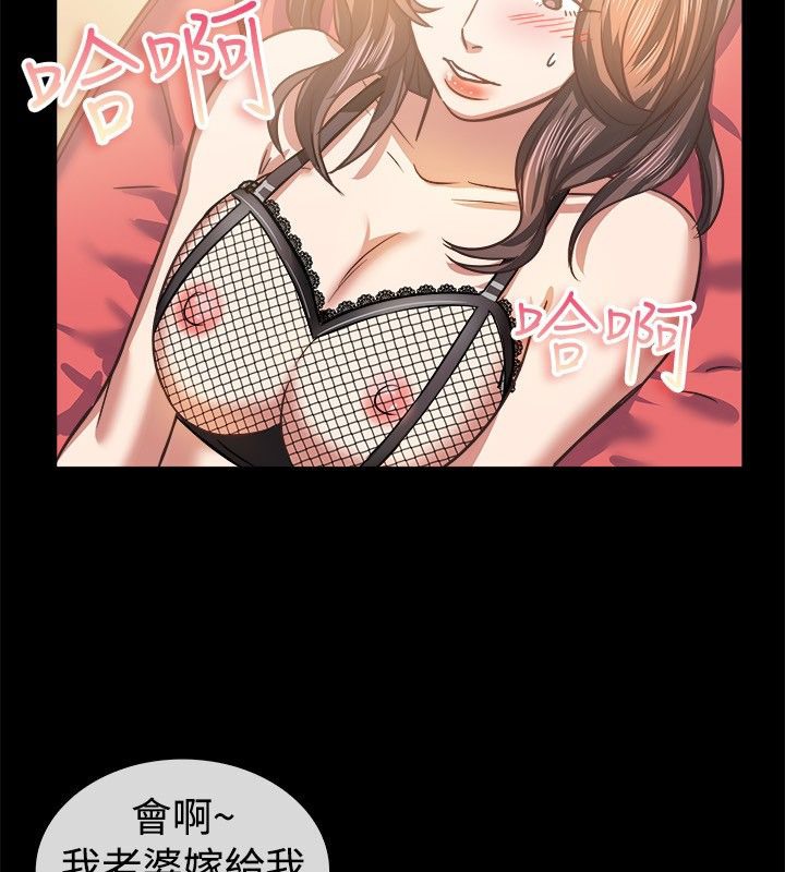 親愛的,我劈腿了，第45話，第 57 页