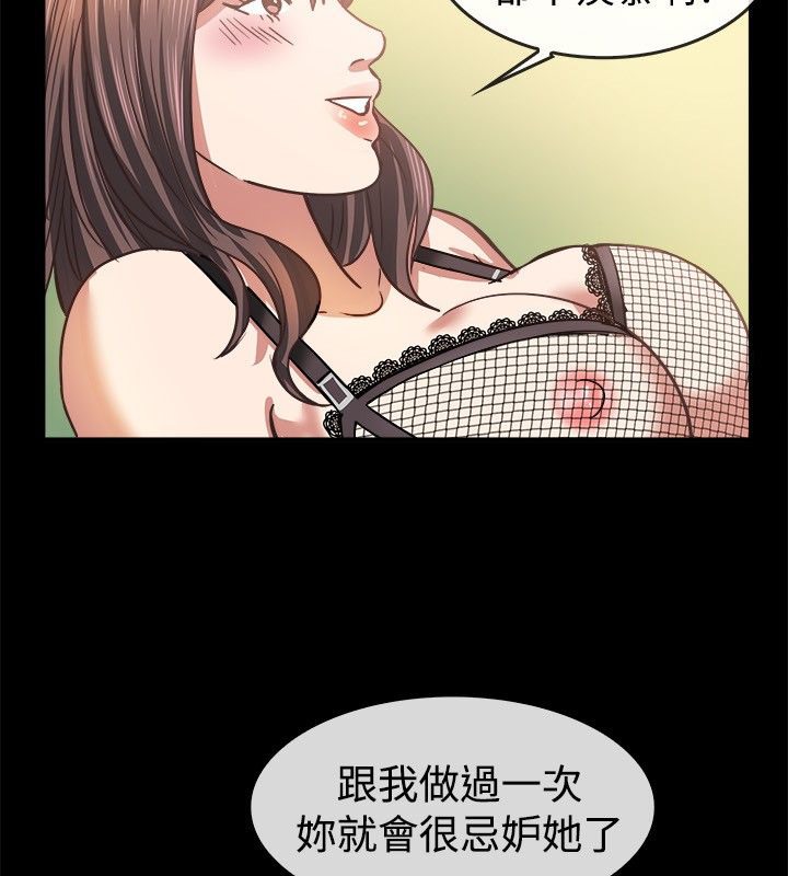 親愛的,我劈腿了，第45話，第 60 页