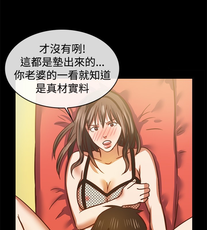 親愛的,我劈腿了，第46話，第 12 页