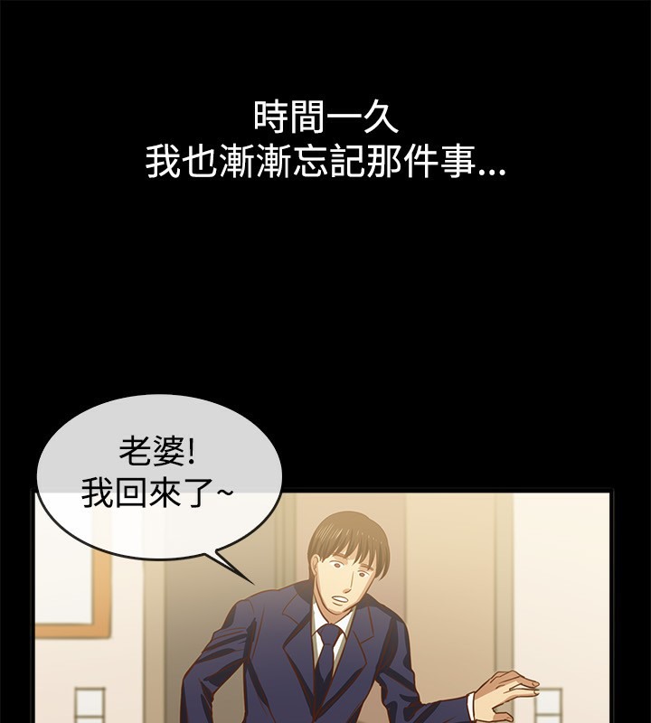親愛的,我劈腿了，第46話，第 52 页