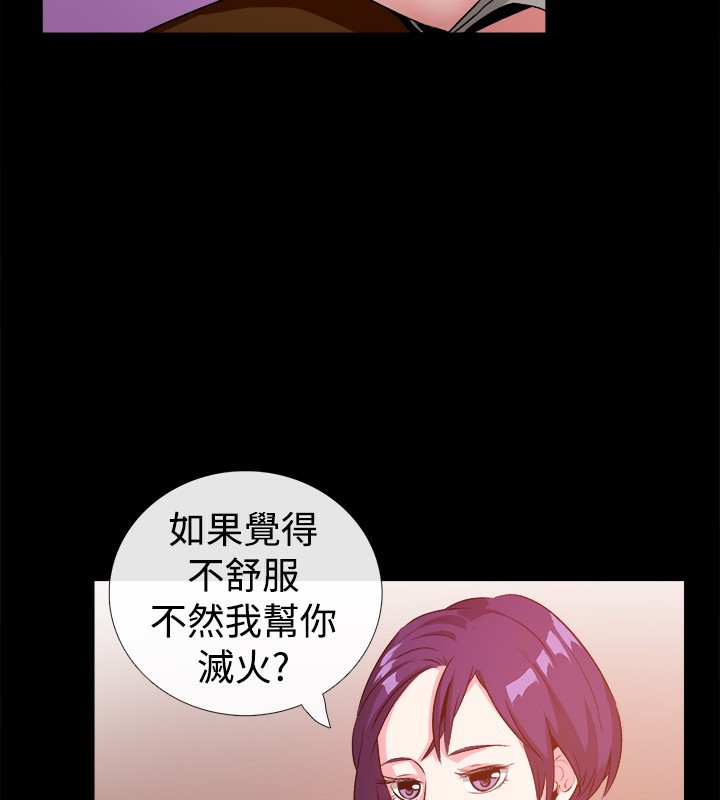 親愛的,我劈腿了，第47話，第 44 页