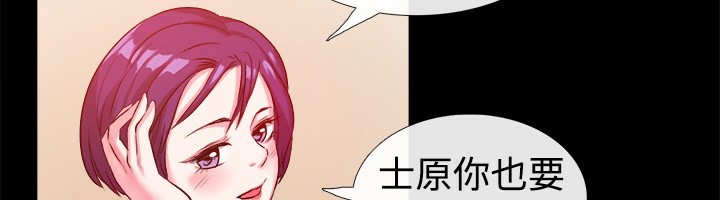 親愛的,我劈腿了，第47話，第 8 页