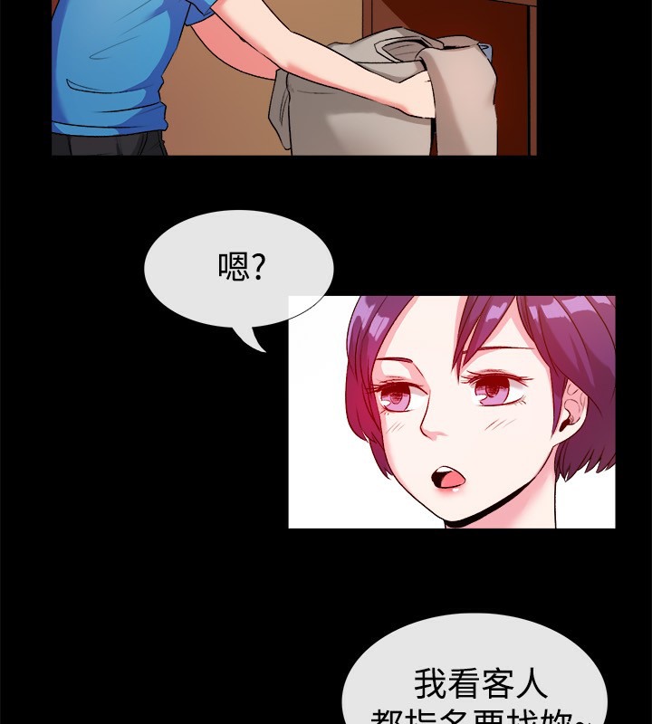 親愛的,我劈腿了，第47話，第 12 页