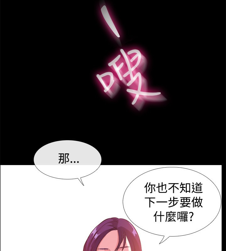親愛的,我劈腿了，第47話，第 64 页