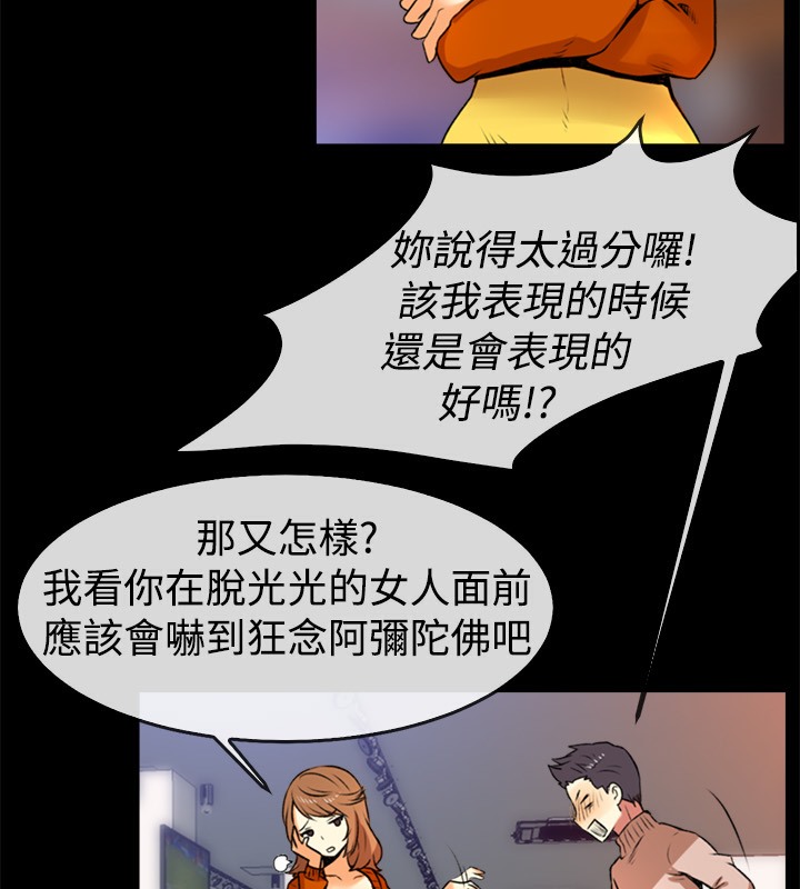 親愛的,我劈腿了，第49話，第 34 页