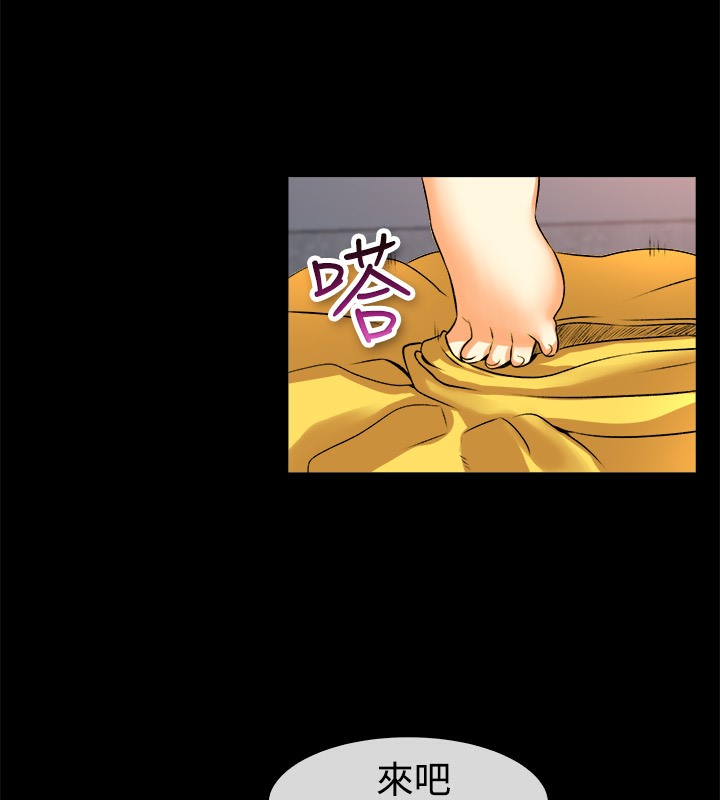 親愛的,我劈腿了，第49話，第 44 页
