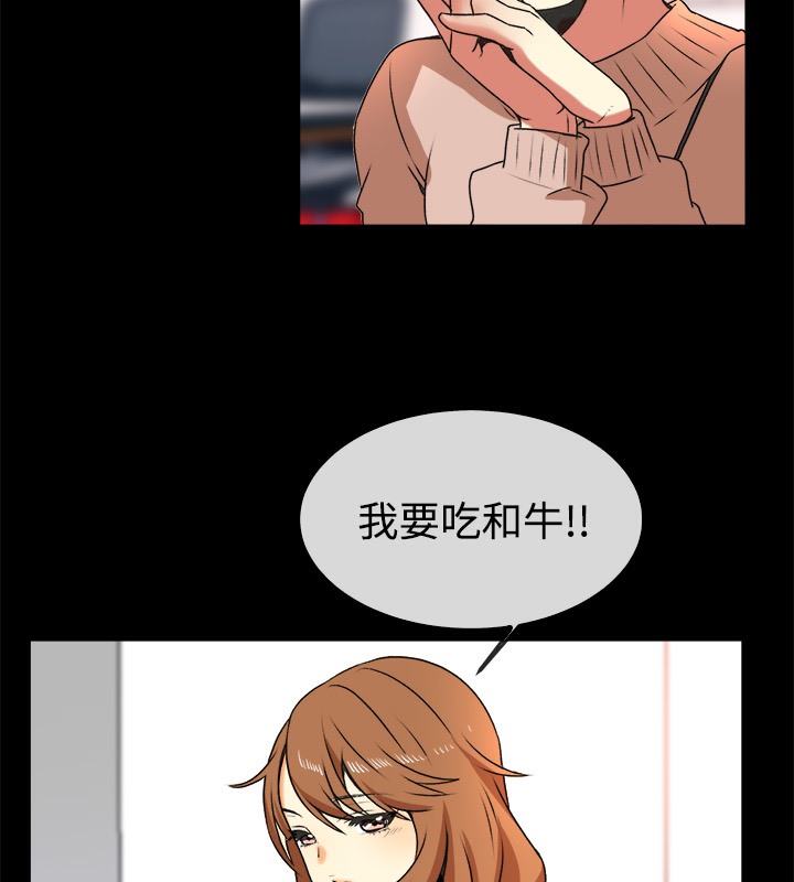 親愛的,我劈腿了，第49話，第 21 页