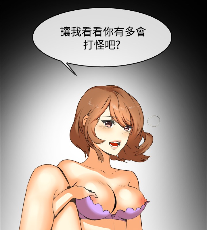 親愛的,我劈腿了，第49話，第 65 页