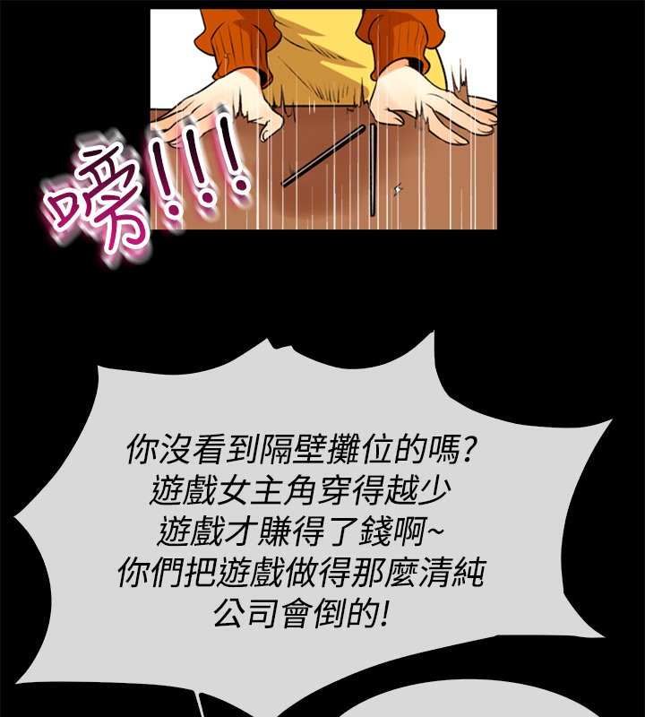 親愛的,我劈腿了，第49話，第 28 页