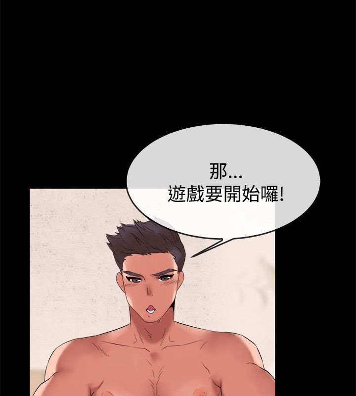 親愛的,我劈腿了，第50話，第 21 页