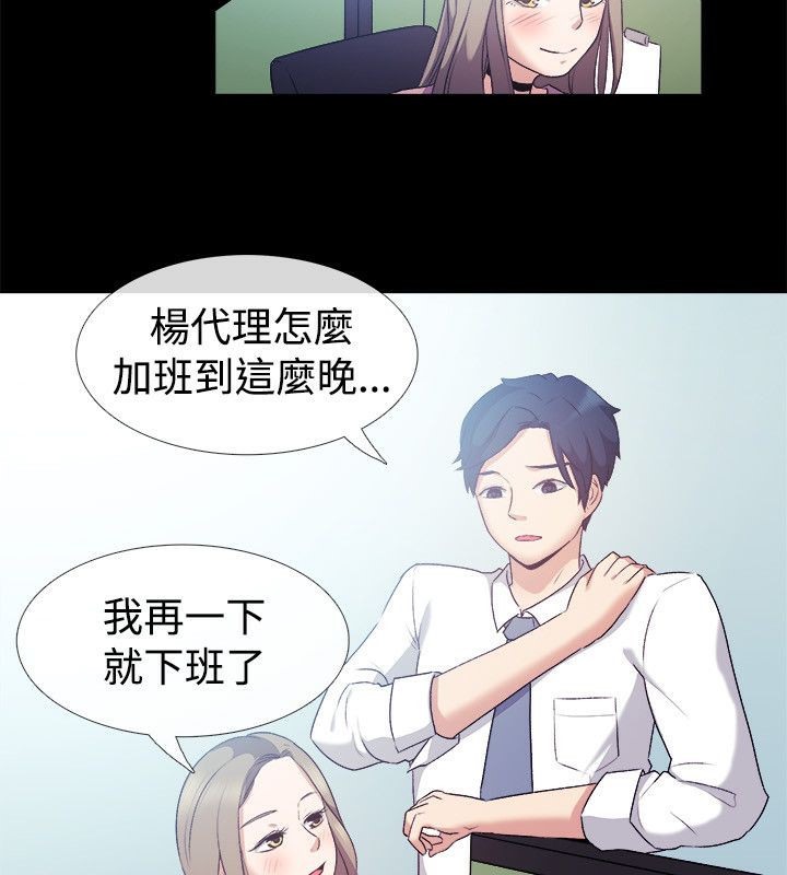 親愛的,我劈腿了，第51話，第 21 页