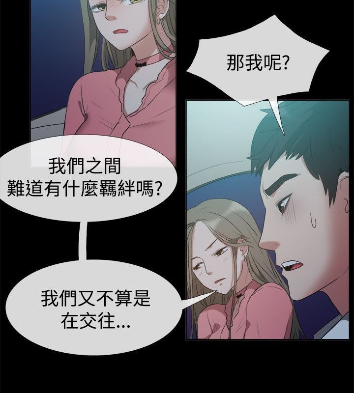 親愛的,我劈腿了，第52話，第 22 页