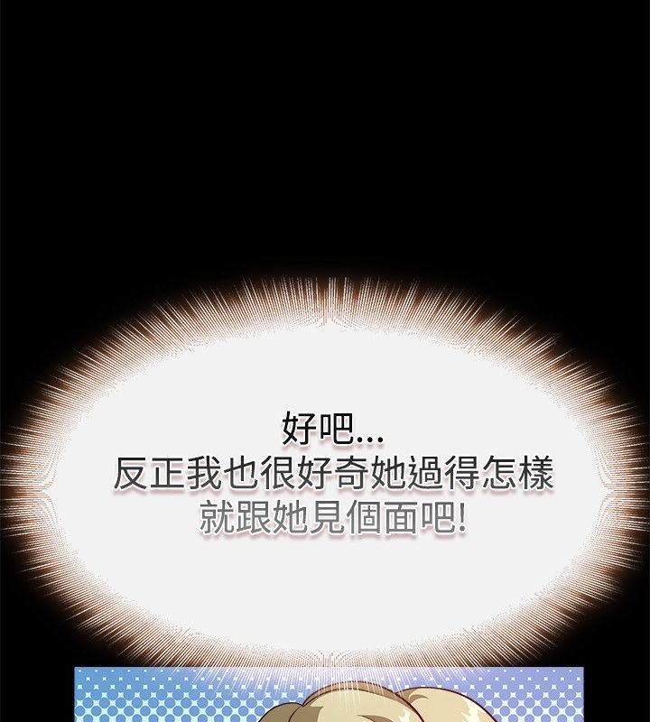 親愛的,我劈腿了，第53話，第 44 页