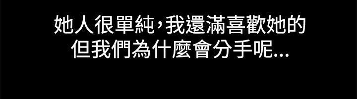 親愛的,我劈腿了，第53話，第 8 页