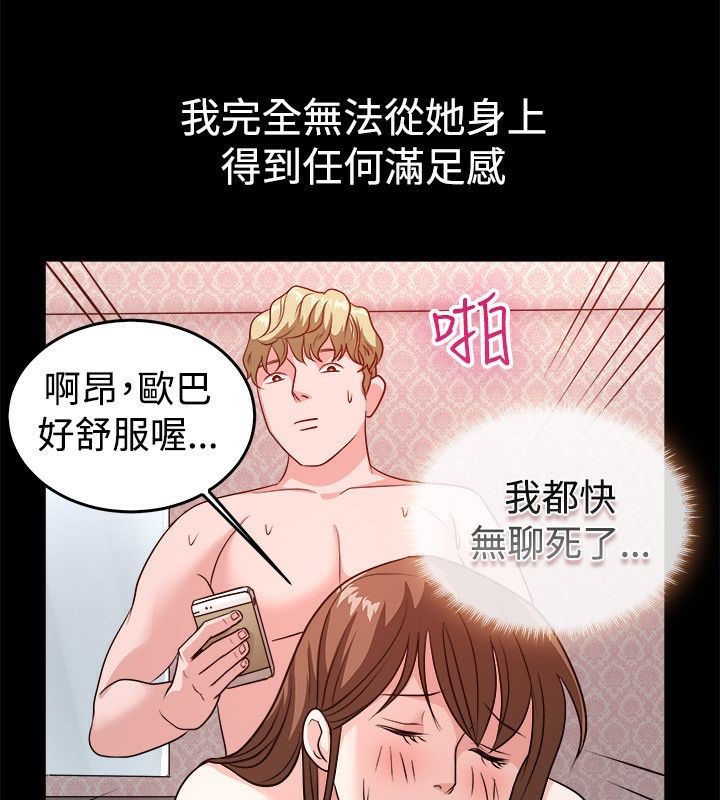親愛的,我劈腿了，第53話，第 28 页
