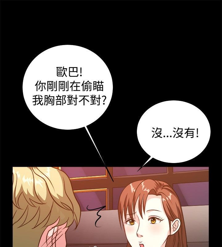親愛的,我劈腿了，第53話，第 60 页